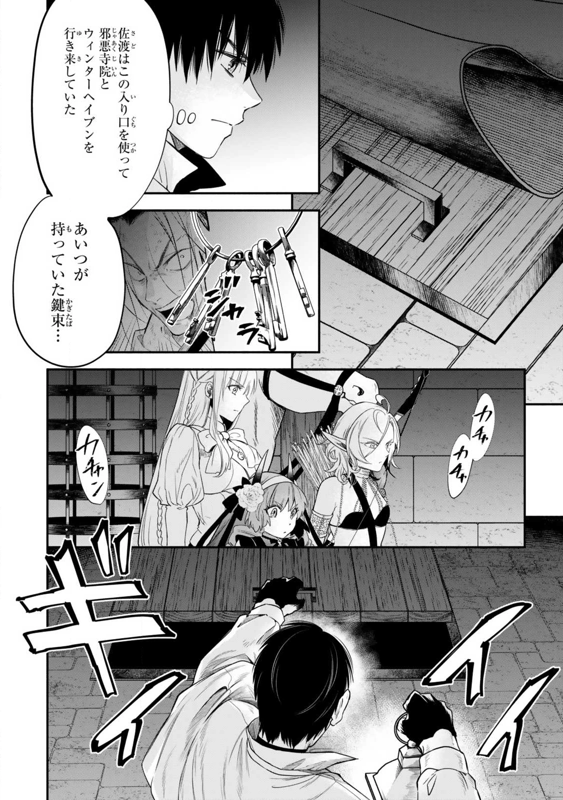 異世界マンチキン　―HP1のままで最強最速ダンジョン攻略― 第129話 - 8