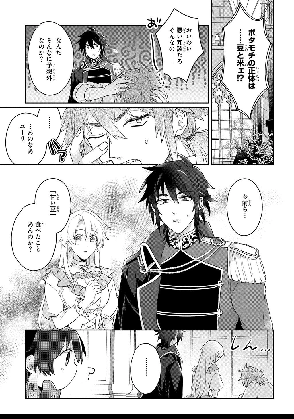 聖女が来るから「君を愛することはない」と言われたのでお飾り王妃に徹していたら、聖女が5歳だったので全力で愛します!! 第7話 - 1