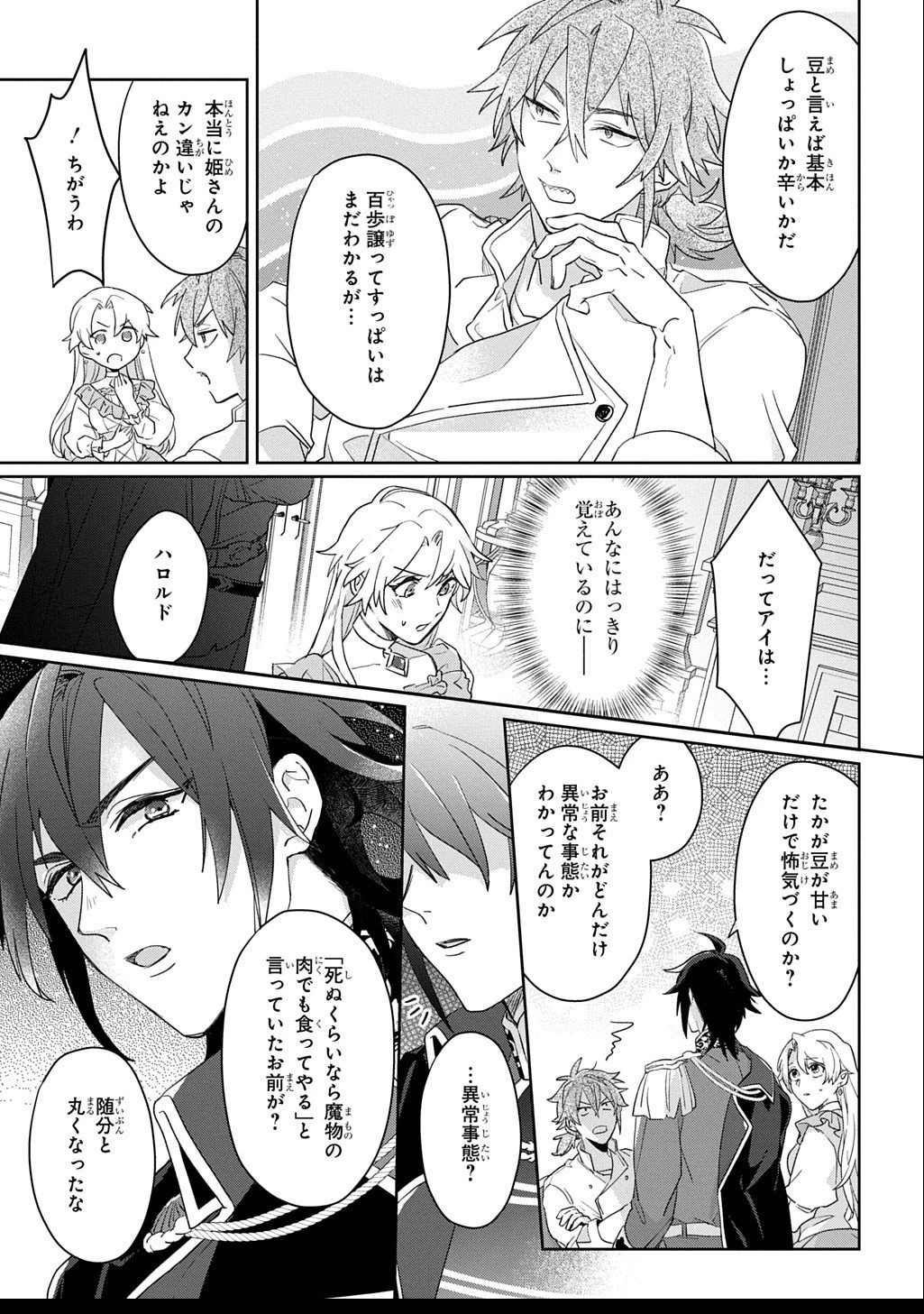 聖女が来るから「君を愛することはない」と言われたのでお飾り王妃に徹していたら、聖女が5歳だったので全力で愛します!! 第7話 - 3