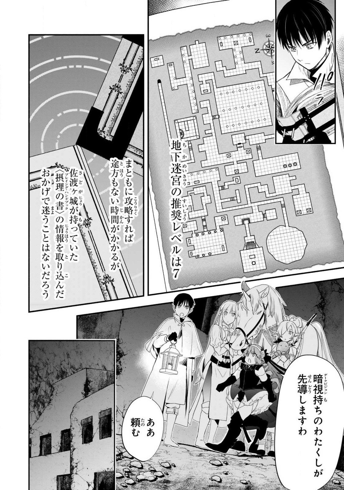 異世界マンチキン　―HP1のままで最強最速ダンジョン攻略― 第129話 - 12