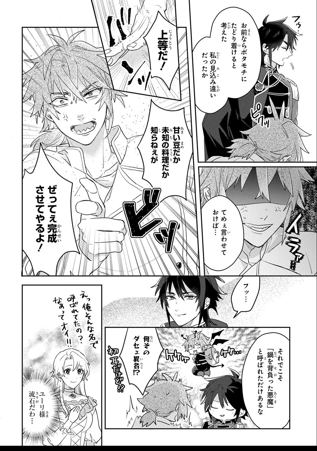 聖女が来るから「君を愛することはない」と言われたのでお飾り王妃に徹していたら、聖女が5歳だったので全力で愛します!! 第7話 - 4