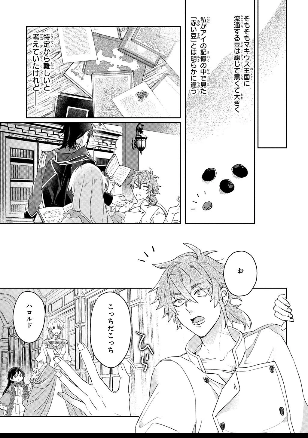 聖女が来るから「君を愛することはない」と言われたのでお飾り王妃に徹していたら、聖女が5歳だったので全力で愛します!! 第7話 - 5