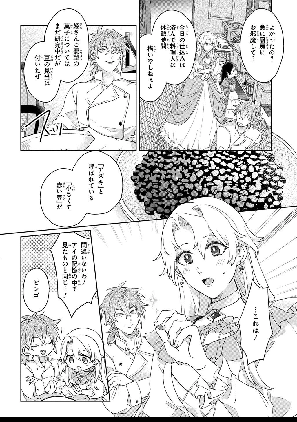 聖女が来るから「君を愛することはない」と言われたのでお飾り王妃に徹していたら、聖女が5歳だったので全力で愛します!! 第7話 - 6