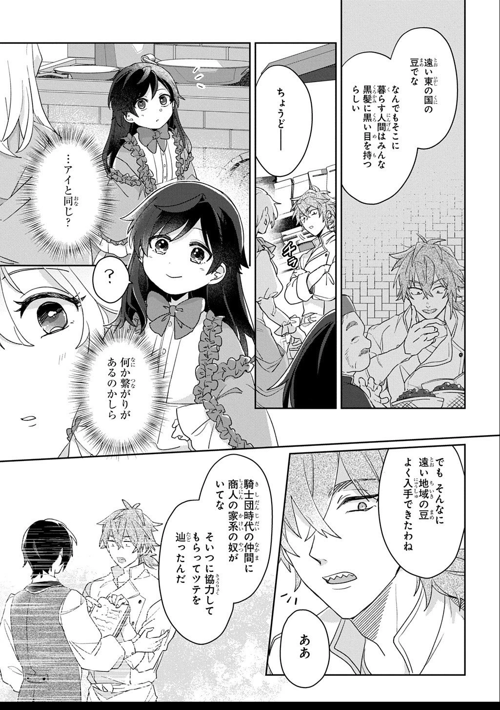 聖女が来るから「君を愛することはない」と言われたのでお飾り王妃に徹していたら、聖女が5歳だったので全力で愛します!! 第7話 - 7