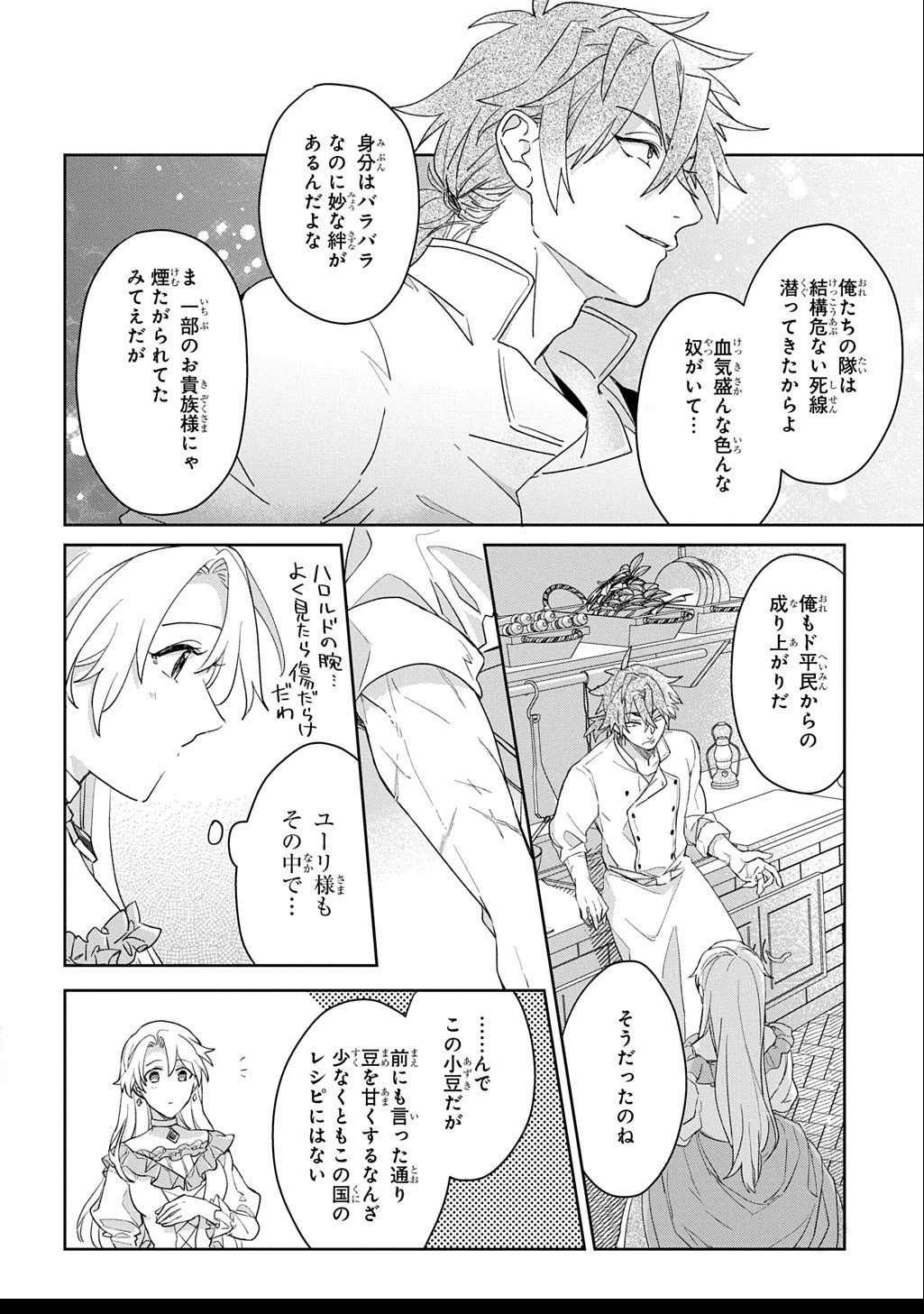 聖女が来るから「君を愛することはない」と言われたのでお飾り王妃に徹していたら、聖女が5歳だったので全力で愛します!! 第7話 - 8