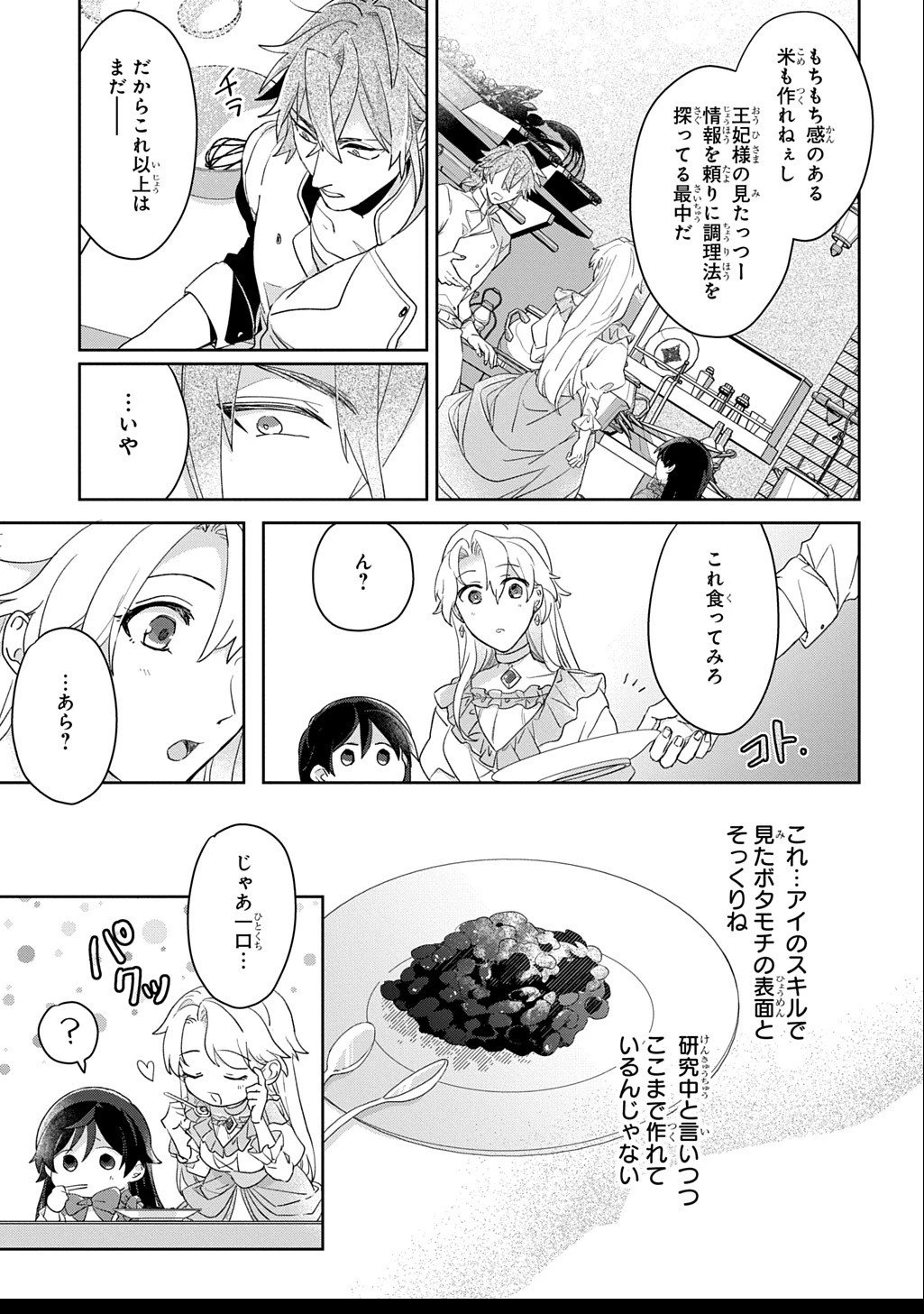 聖女が来るから「君を愛することはない」と言われたのでお飾り王妃に徹していたら、聖女が5歳だったので全力で愛します!! 第7話 - 9