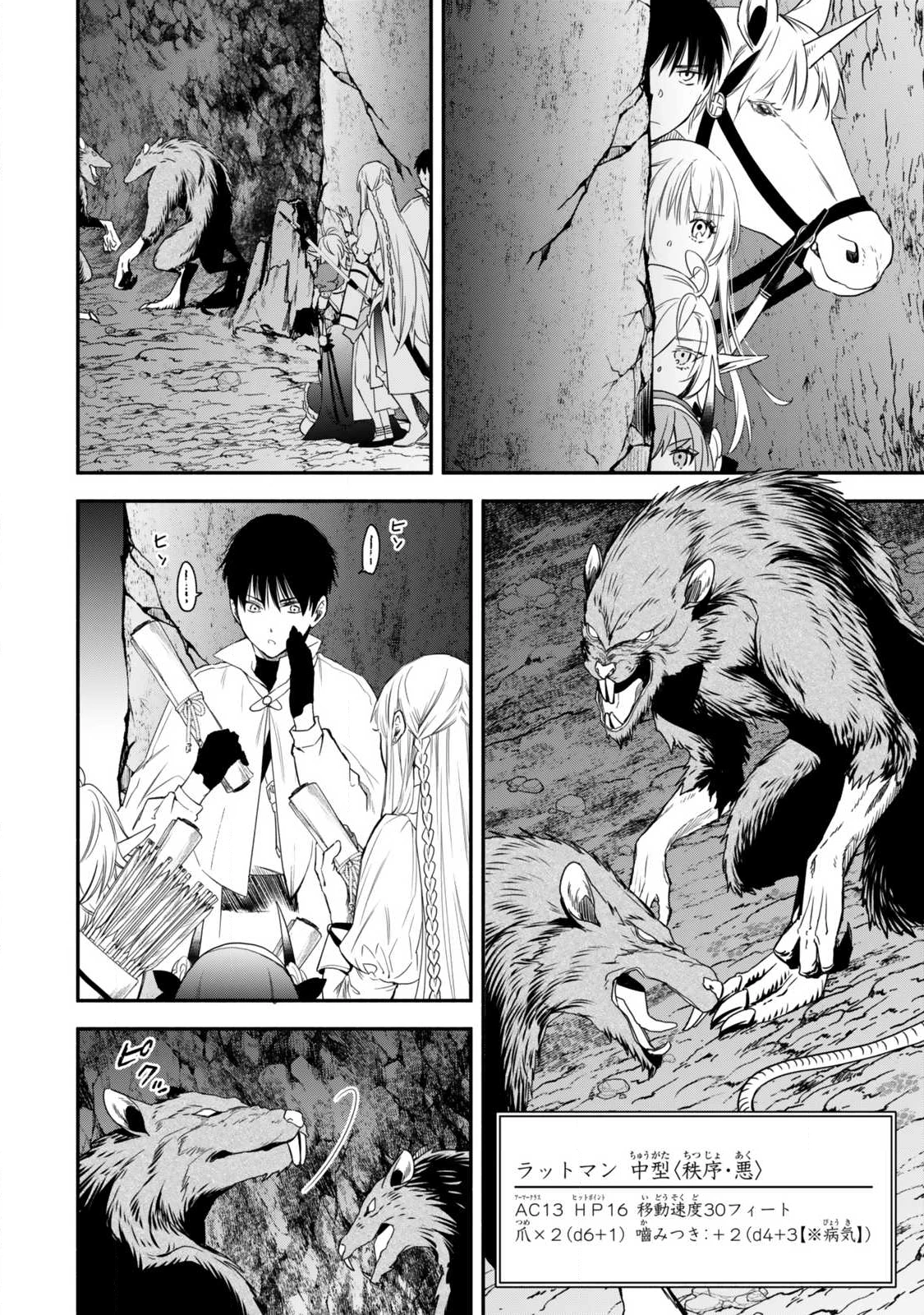 異世界マンチキン　―HP1のままで最強最速ダンジョン攻略― 第129話 - 18