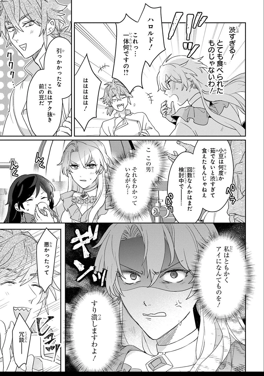 聖女が来るから「君を愛することはない」と言われたのでお飾り王妃に徹していたら、聖女が5歳だったので全力で愛します!! 第7話 - 11