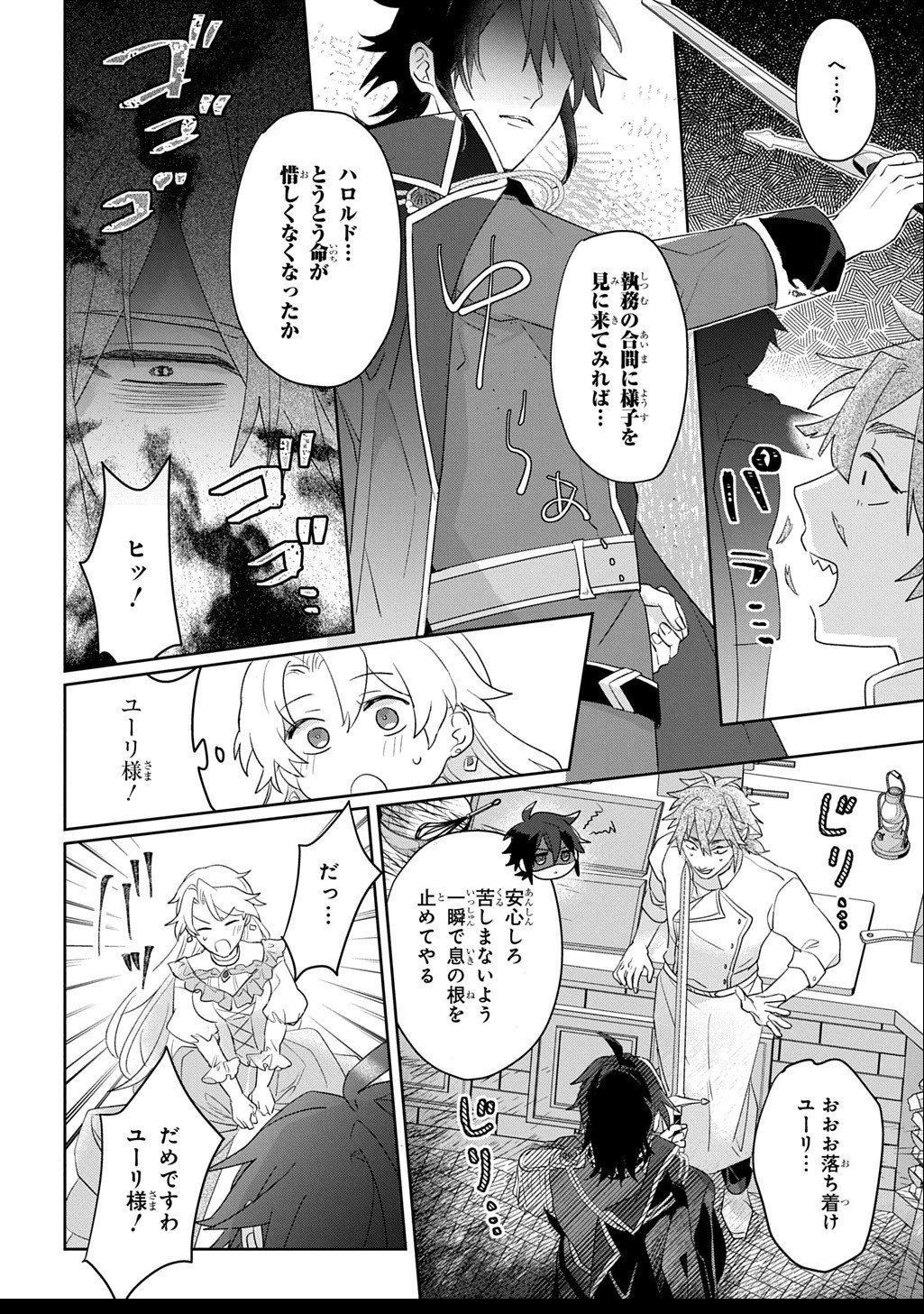 聖女が来るから「君を愛することはない」と言われたのでお飾り王妃に徹していたら、聖女が5歳だったので全力で愛します!! 第7話 - 12