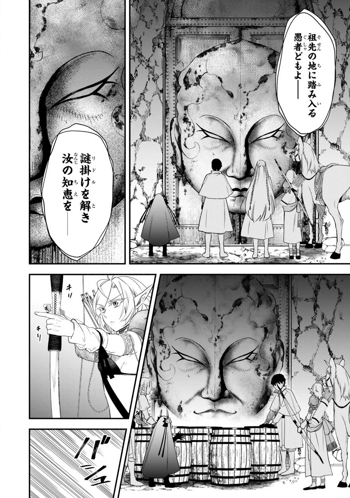 異世界マンチキン　―HP1のままで最強最速ダンジョン攻略― 第129話 - 20