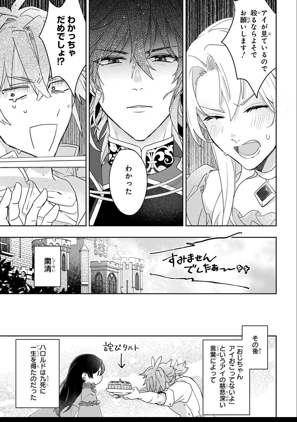 聖女が来るから「君を愛することはない」と言われたのでお飾り王妃に徹していたら、聖女が5歳だったので全力で愛します!! 第7話 - 13