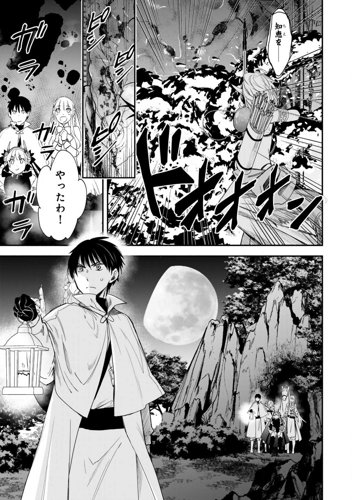 異世界マンチキン　―HP1のままで最強最速ダンジョン攻略― 第129話 - 21