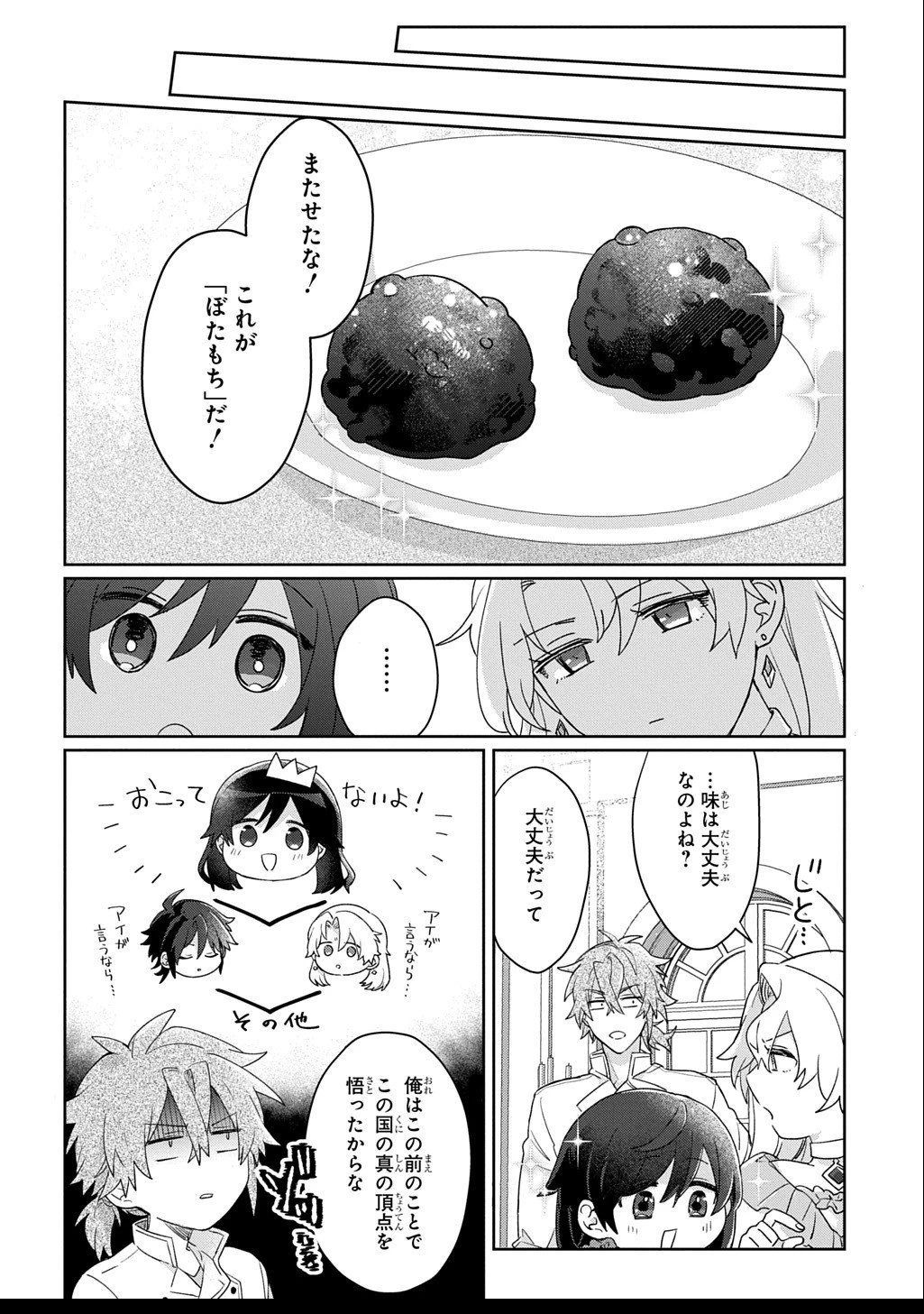 聖女が来るから「君を愛することはない」と言われたのでお飾り王妃に徹していたら、聖女が5歳だったので全力で愛します!! 第7話 - 14