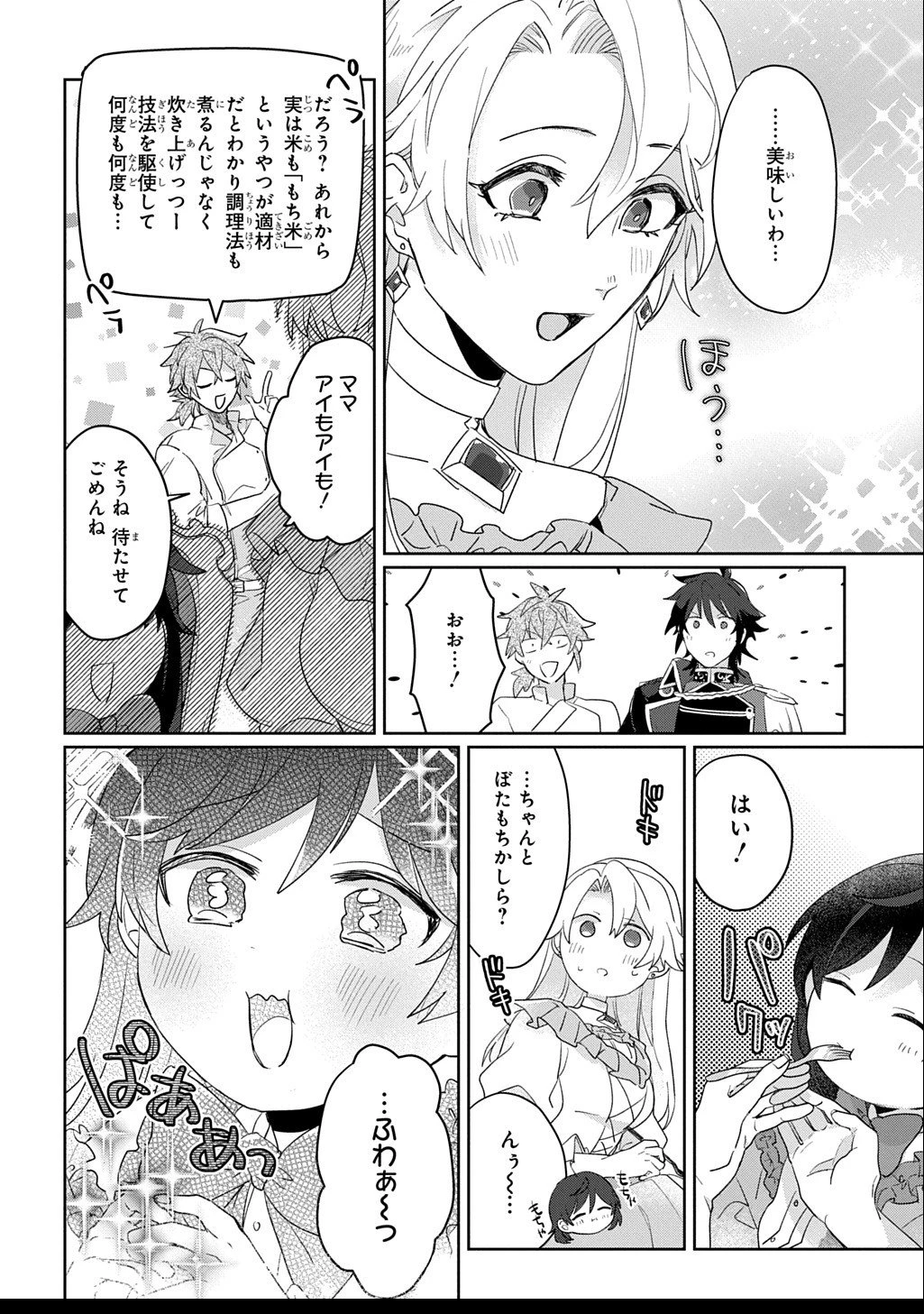 聖女が来るから「君を愛することはない」と言われたのでお飾り王妃に徹していたら、聖女が5歳だったので全力で愛します!! 第7話 - 16