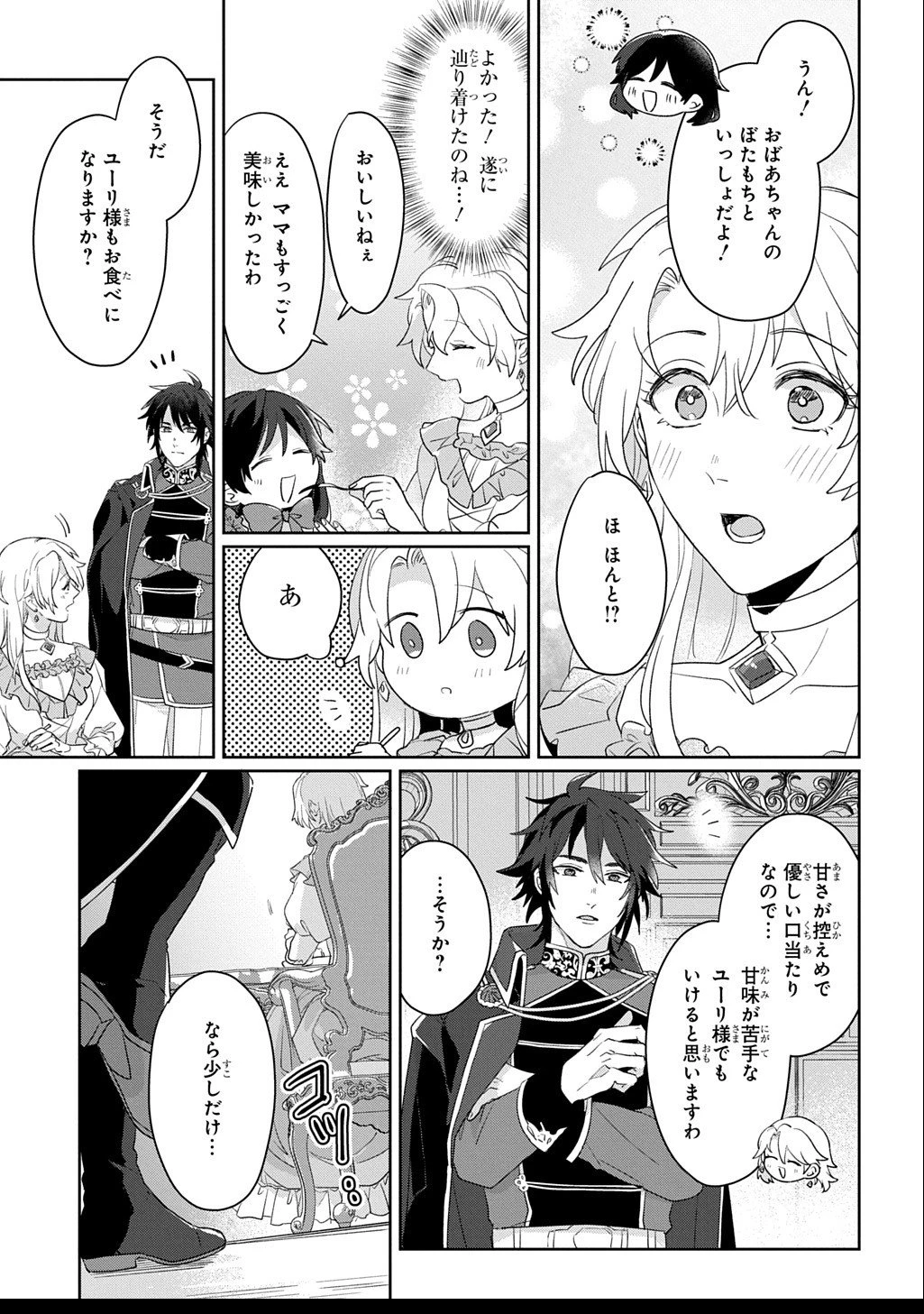 聖女が来るから「君を愛することはない」と言われたのでお飾り王妃に徹していたら、聖女が5歳だったので全力で愛します!! 第7話 - 17