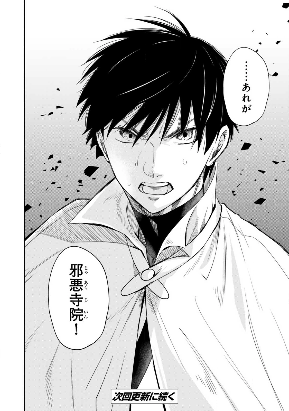 異世界マンチキン　―HP1のままで最強最速ダンジョン攻略― 第129話 - 24
