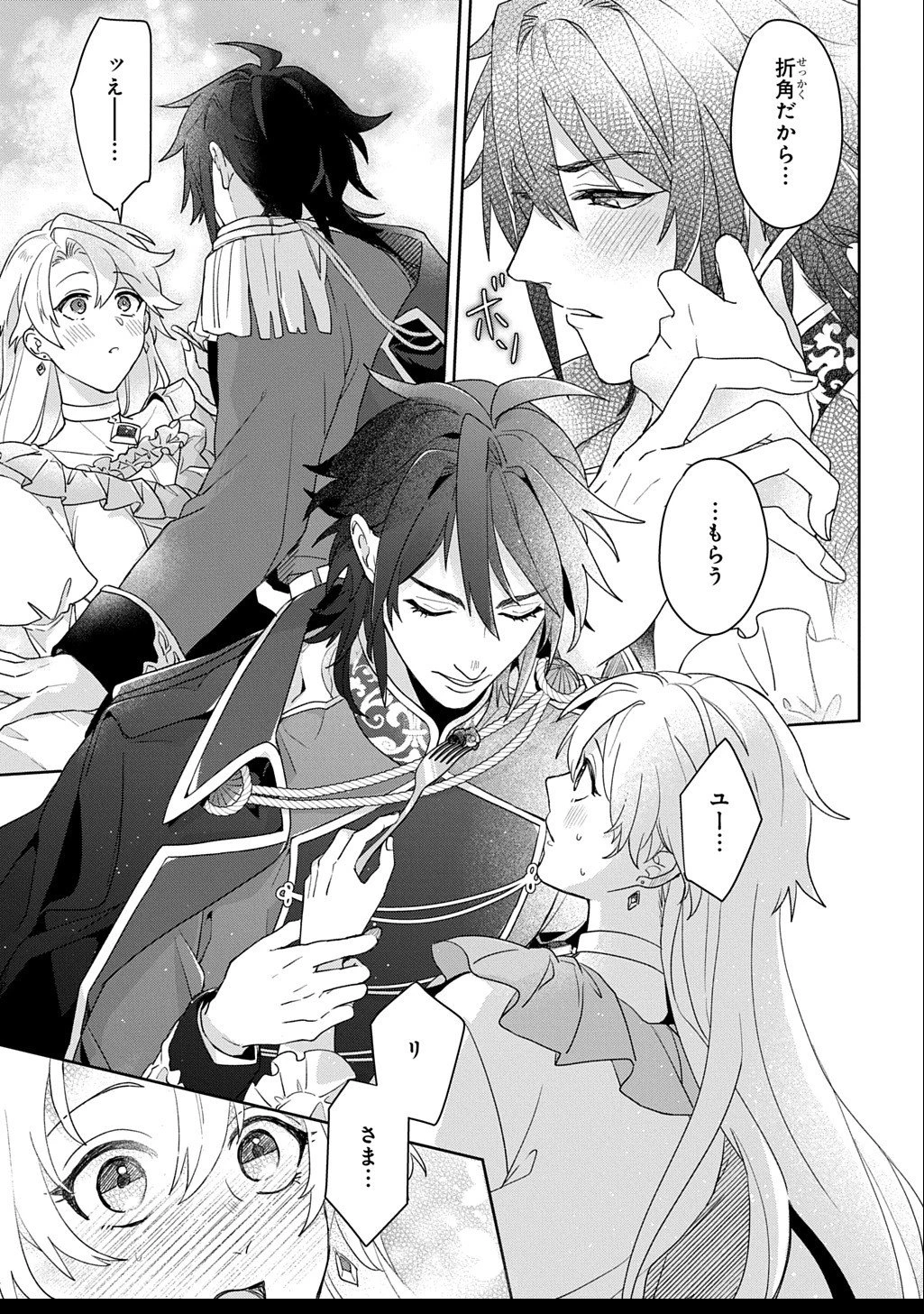 聖女が来るから「君を愛することはない」と言われたのでお飾り王妃に徹していたら、聖女が5歳だったので全力で愛します!! 第7話 - 19