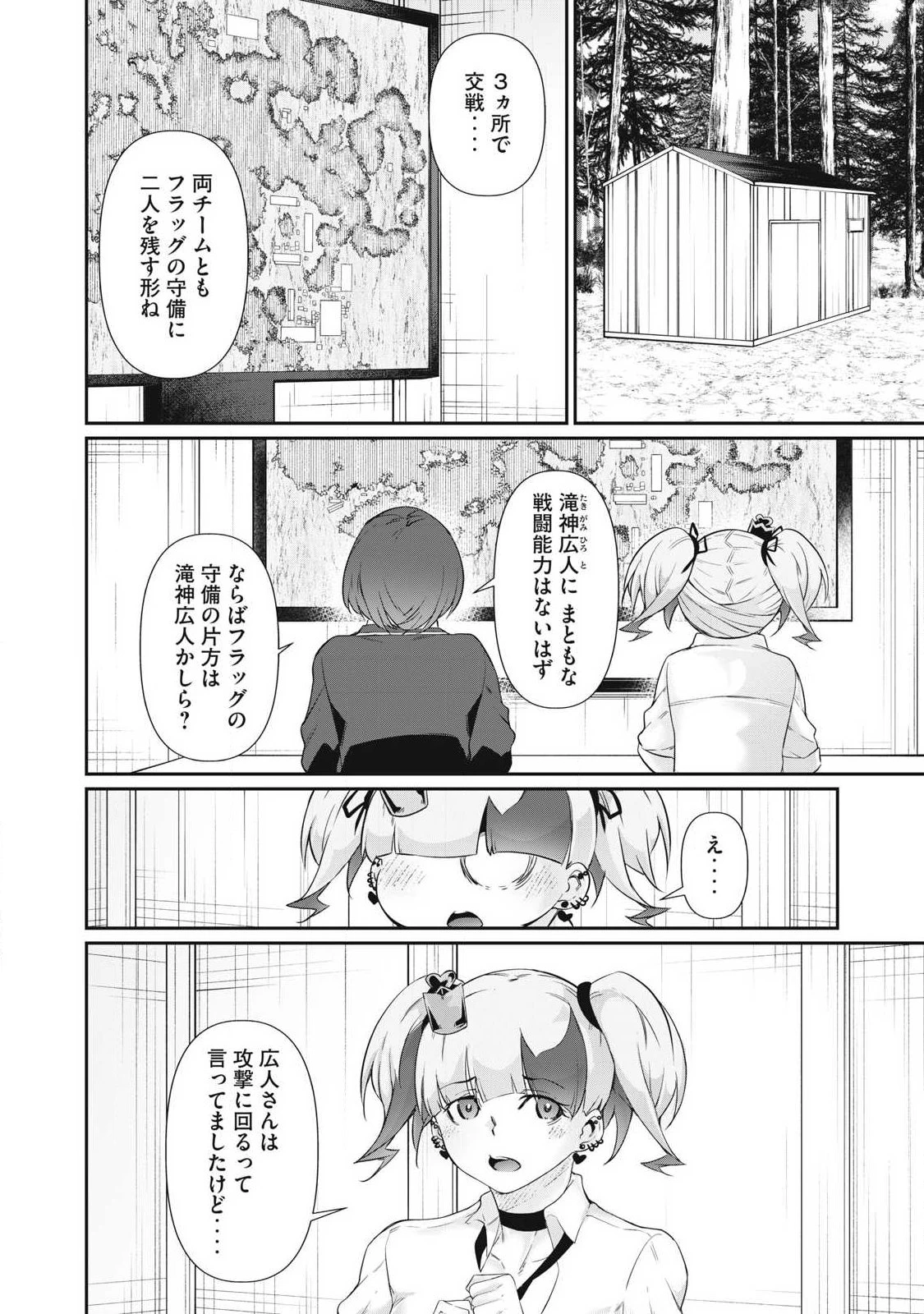HACKING GHOST〜カラダにしか価値のない学園〜 第38話 - 2