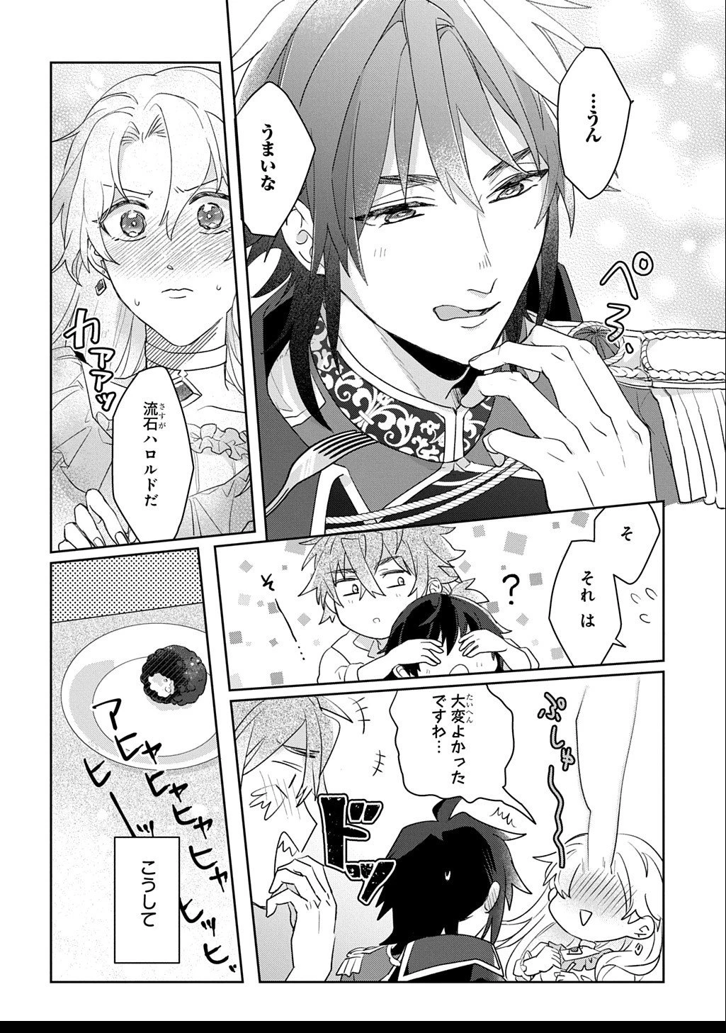 聖女が来るから「君を愛することはない」と言われたのでお飾り王妃に徹していたら、聖女が5歳だったので全力で愛します!! 第7話 - 20