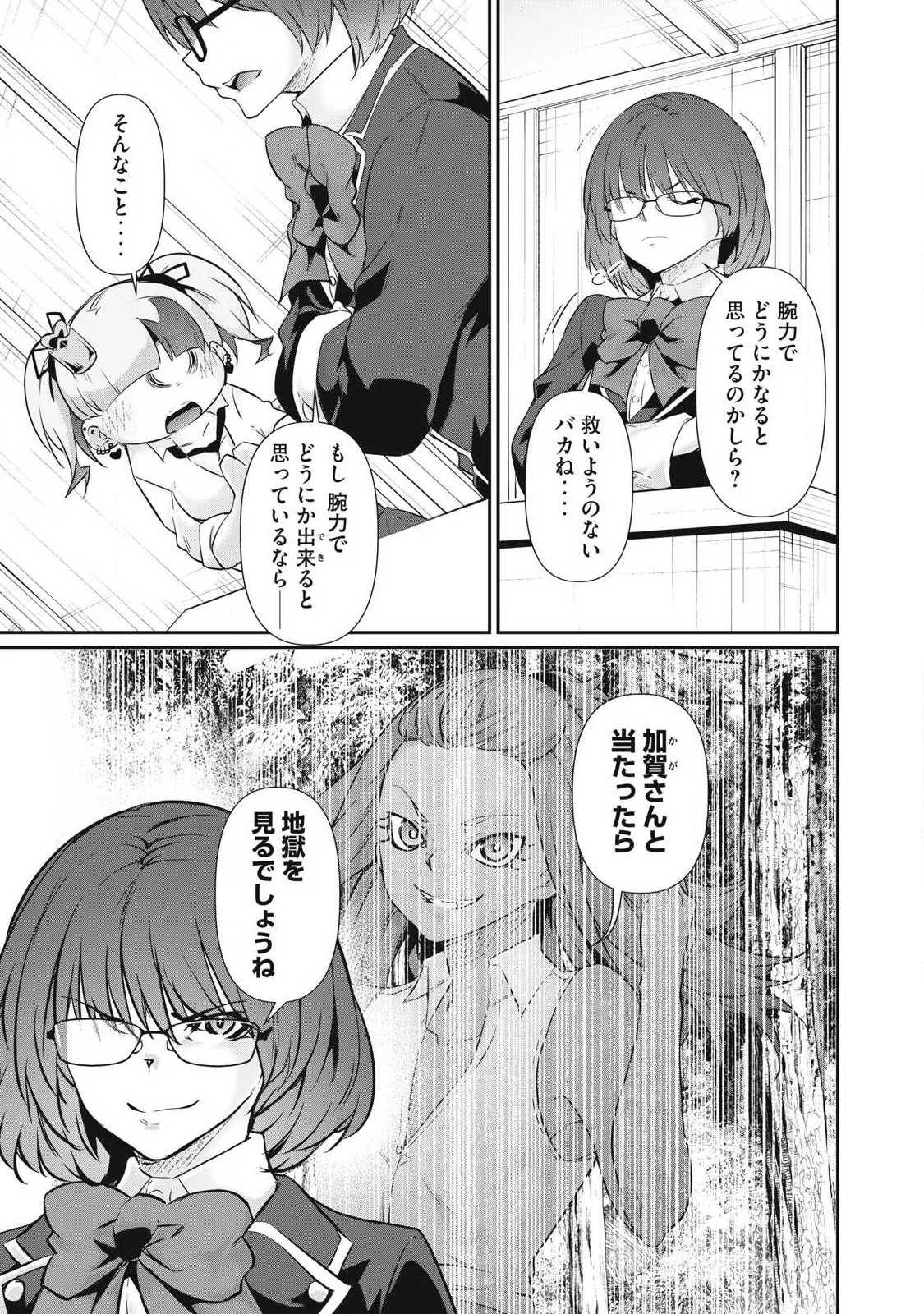 HACKING GHOST〜カラダにしか価値のない学園〜 第38話 - 3