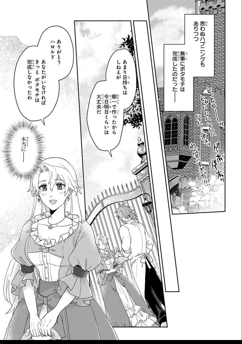 聖女が来るから「君を愛することはない」と言われたのでお飾り王妃に徹していたら、聖女が5歳だったので全力で愛します!! 第7話 - 21