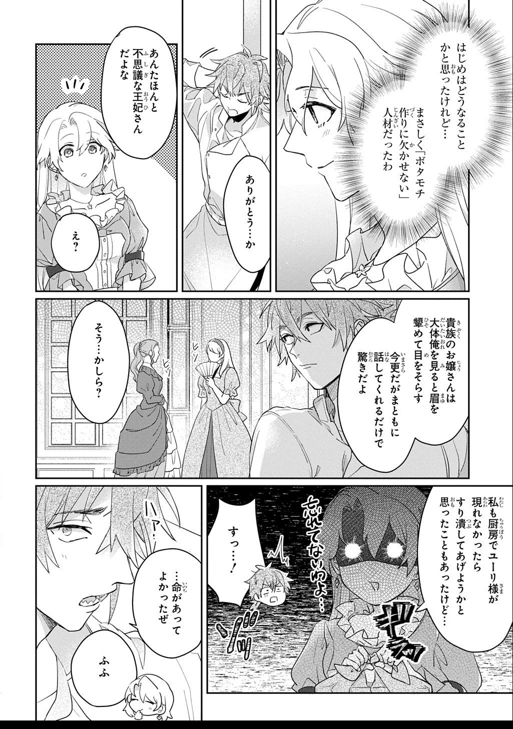 聖女が来るから「君を愛することはない」と言われたのでお飾り王妃に徹していたら、聖女が5歳だったので全力で愛します!! 第7話 - 22