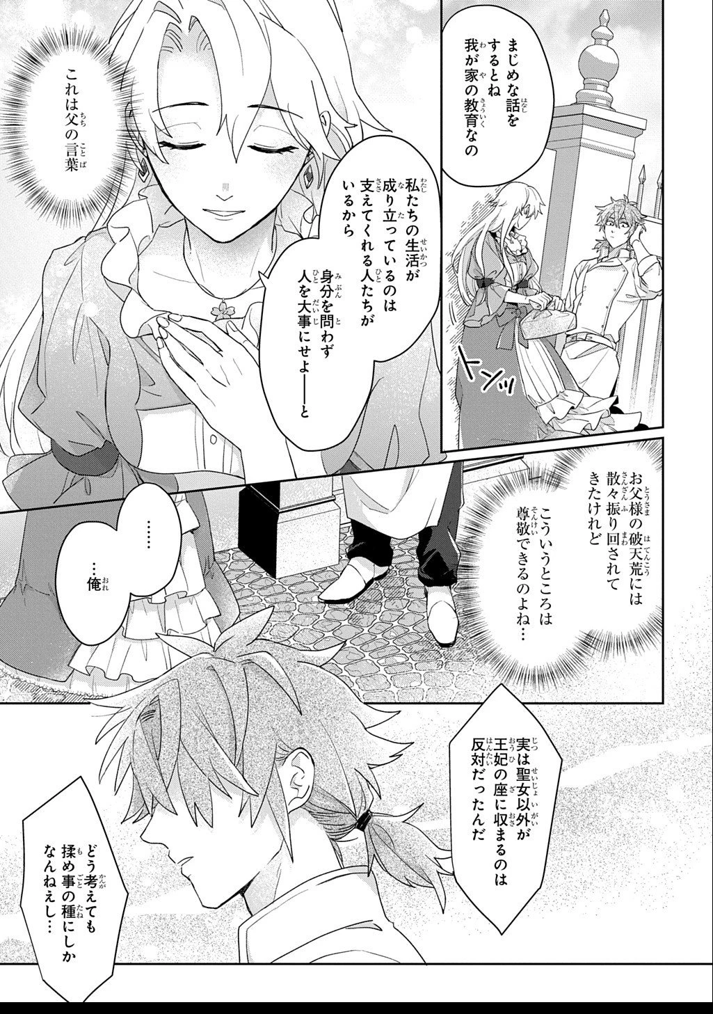 聖女が来るから「君を愛することはない」と言われたのでお飾り王妃に徹していたら、聖女が5歳だったので全力で愛します!! 第7話 - 23