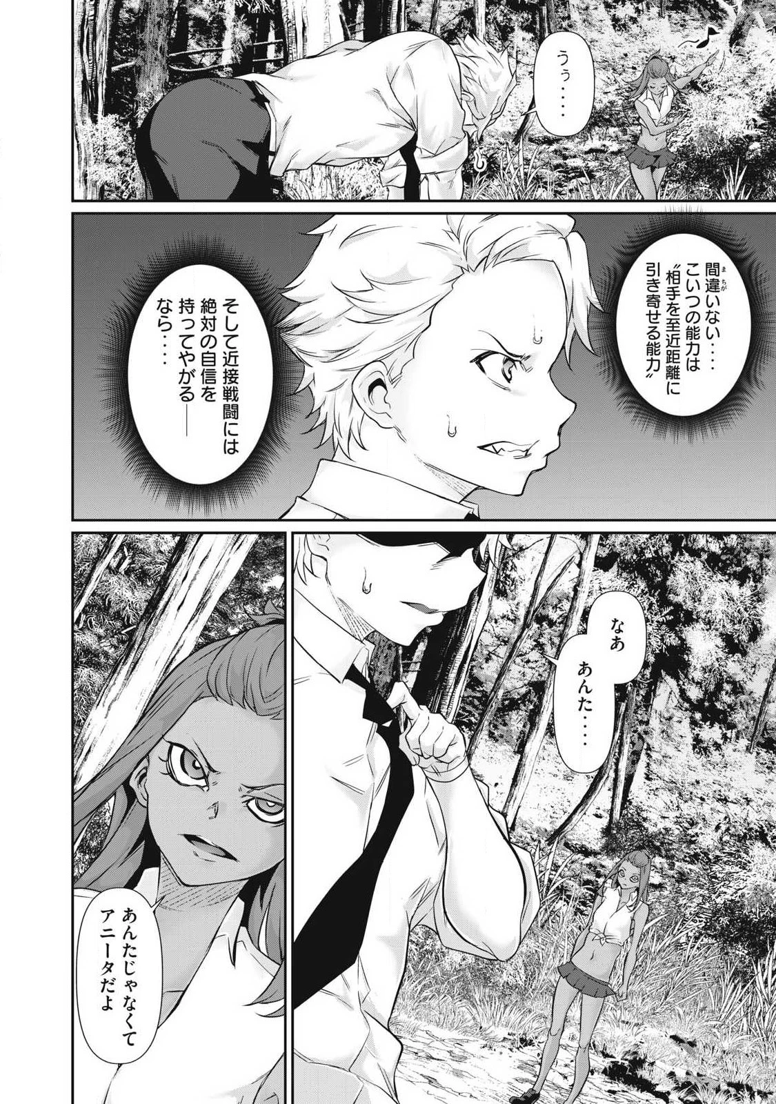HACKING GHOST〜カラダにしか価値のない学園〜 第38話 - 6