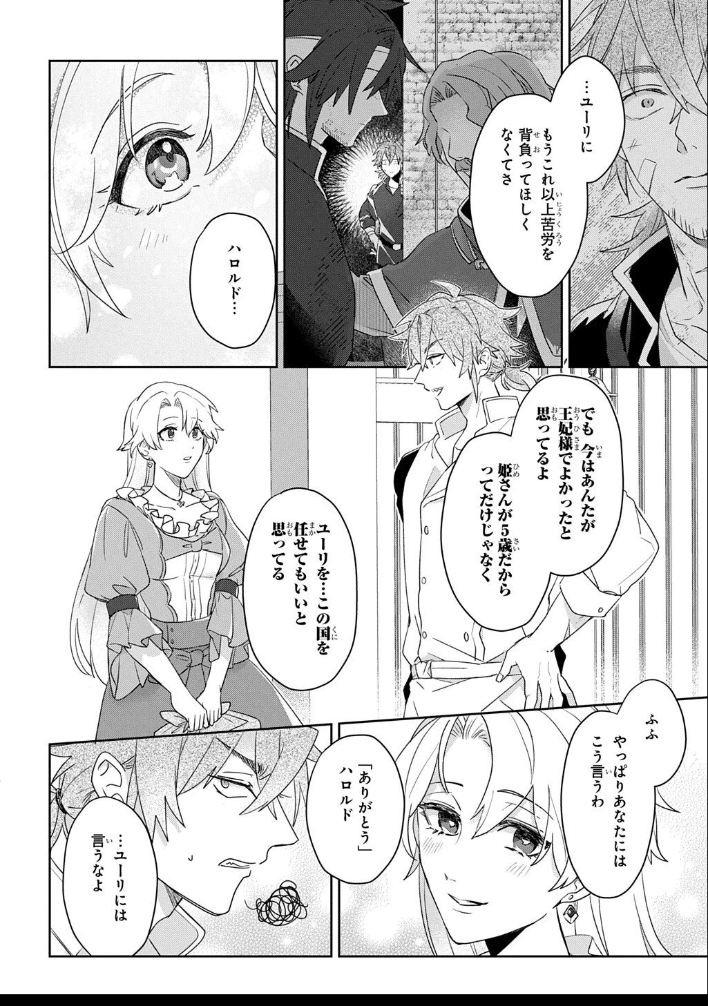 聖女が来るから「君を愛することはない」と言われたのでお飾り王妃に徹していたら、聖女が5歳だったので全力で愛します!! 第7話 - 24