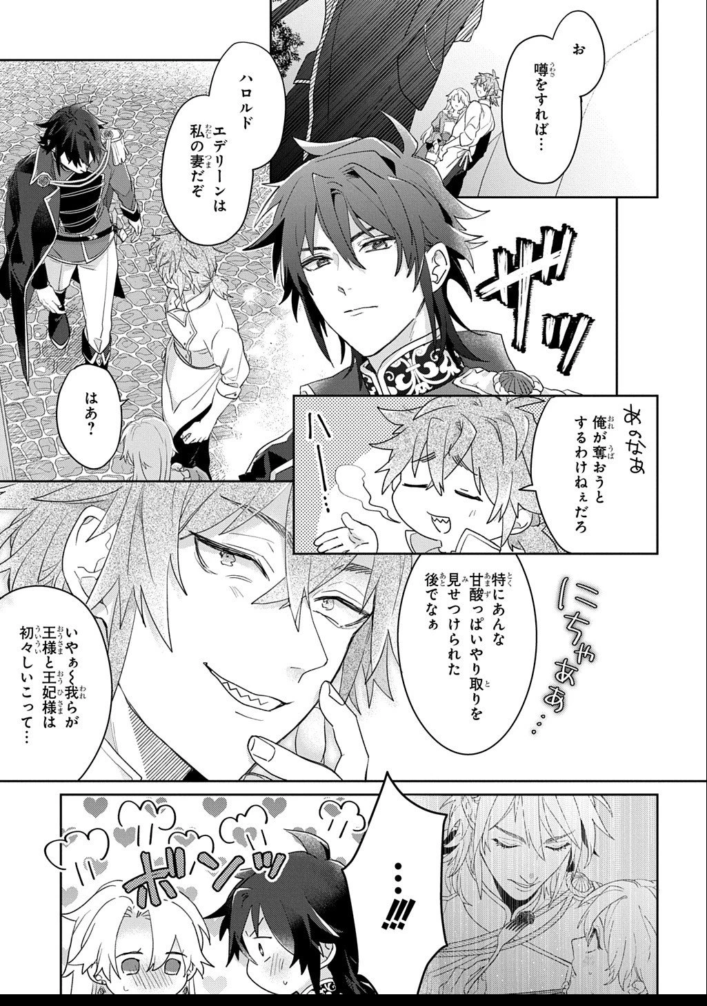 聖女が来るから「君を愛することはない」と言われたのでお飾り王妃に徹していたら、聖女が5歳だったので全力で愛します!! 第7話 - 25