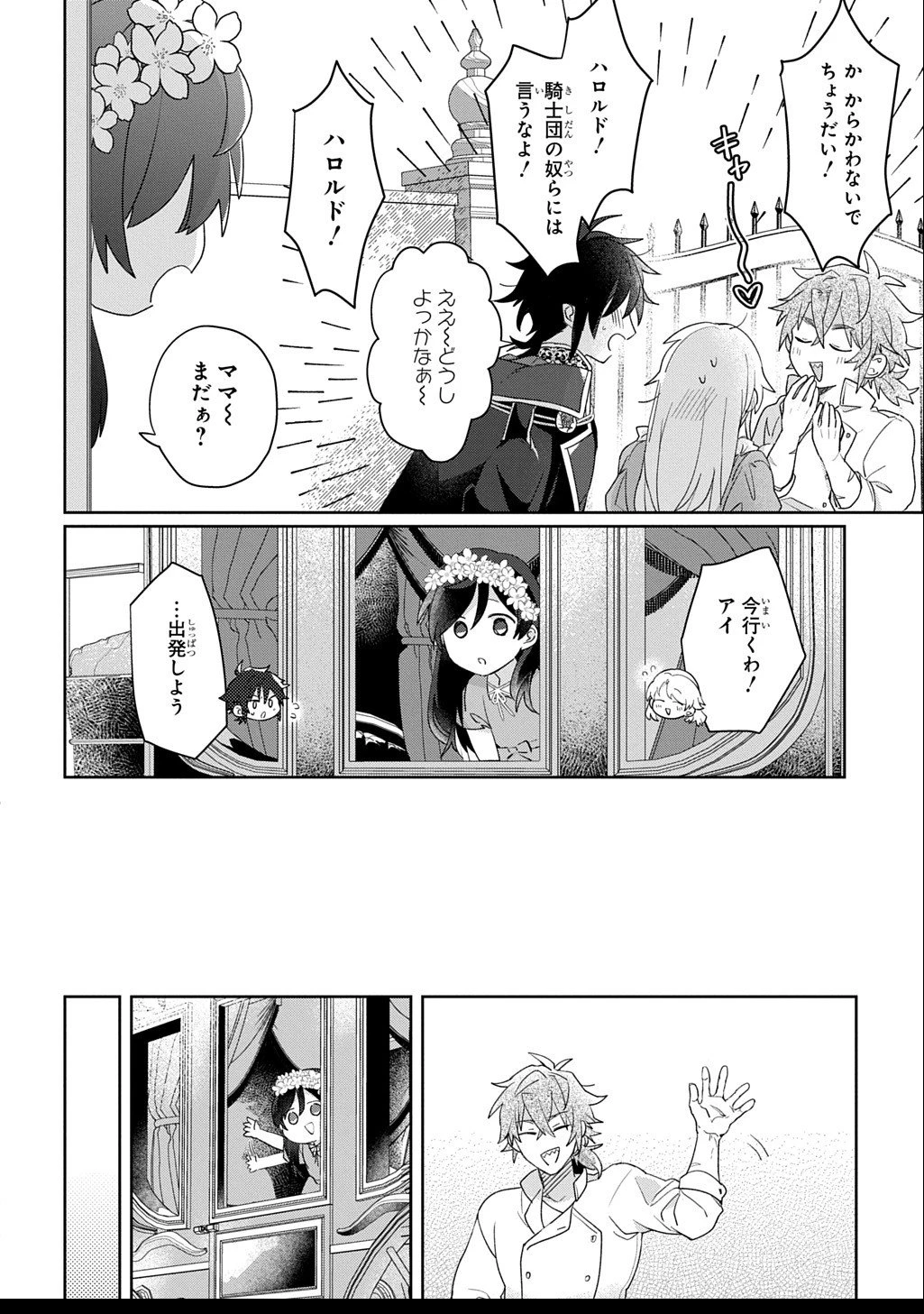 聖女が来るから「君を愛することはない」と言われたのでお飾り王妃に徹していたら、聖女が5歳だったので全力で愛します!! 第7話 - 26