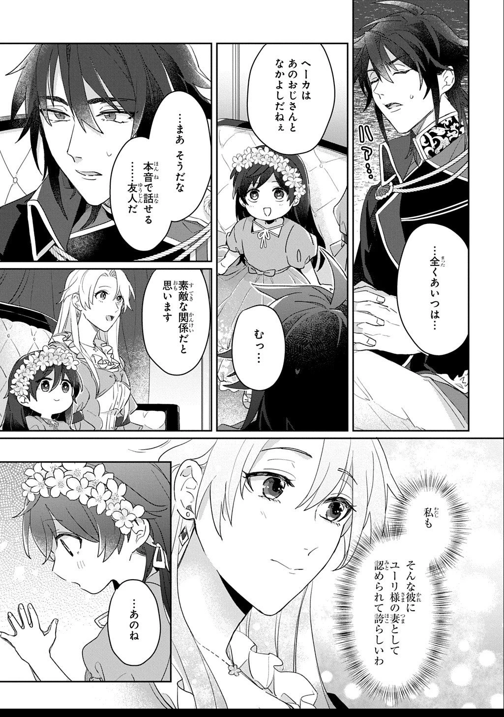 聖女が来るから「君を愛することはない」と言われたのでお飾り王妃に徹していたら、聖女が5歳だったので全力で愛します!! 第7話 - 27