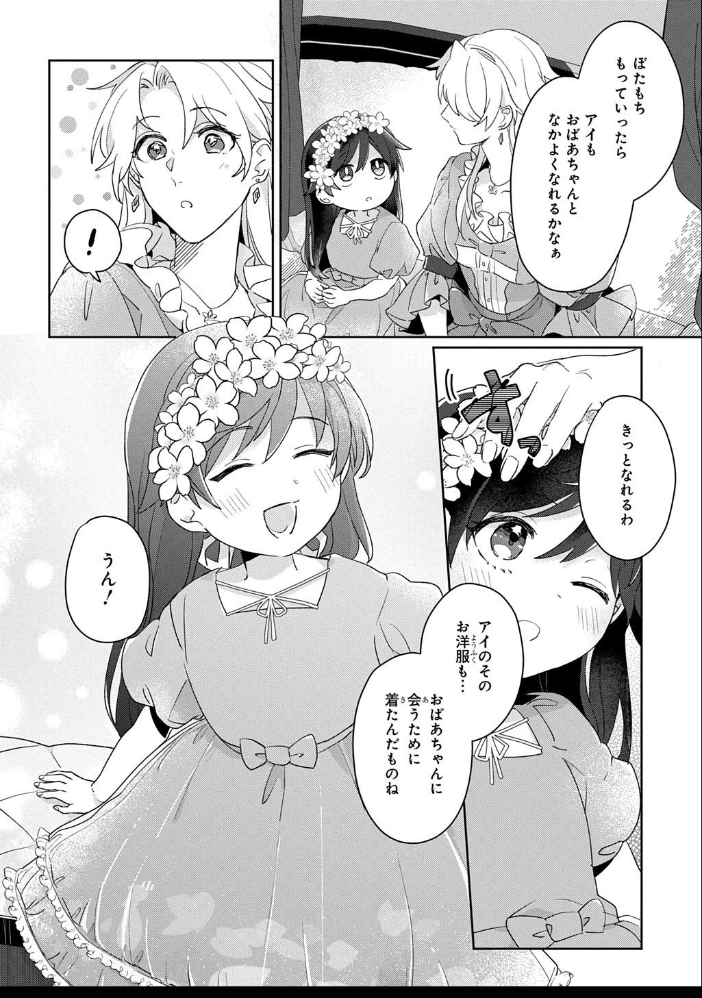 聖女が来るから「君を愛することはない」と言われたのでお飾り王妃に徹していたら、聖女が5歳だったので全力で愛します!! 第7話 - 28