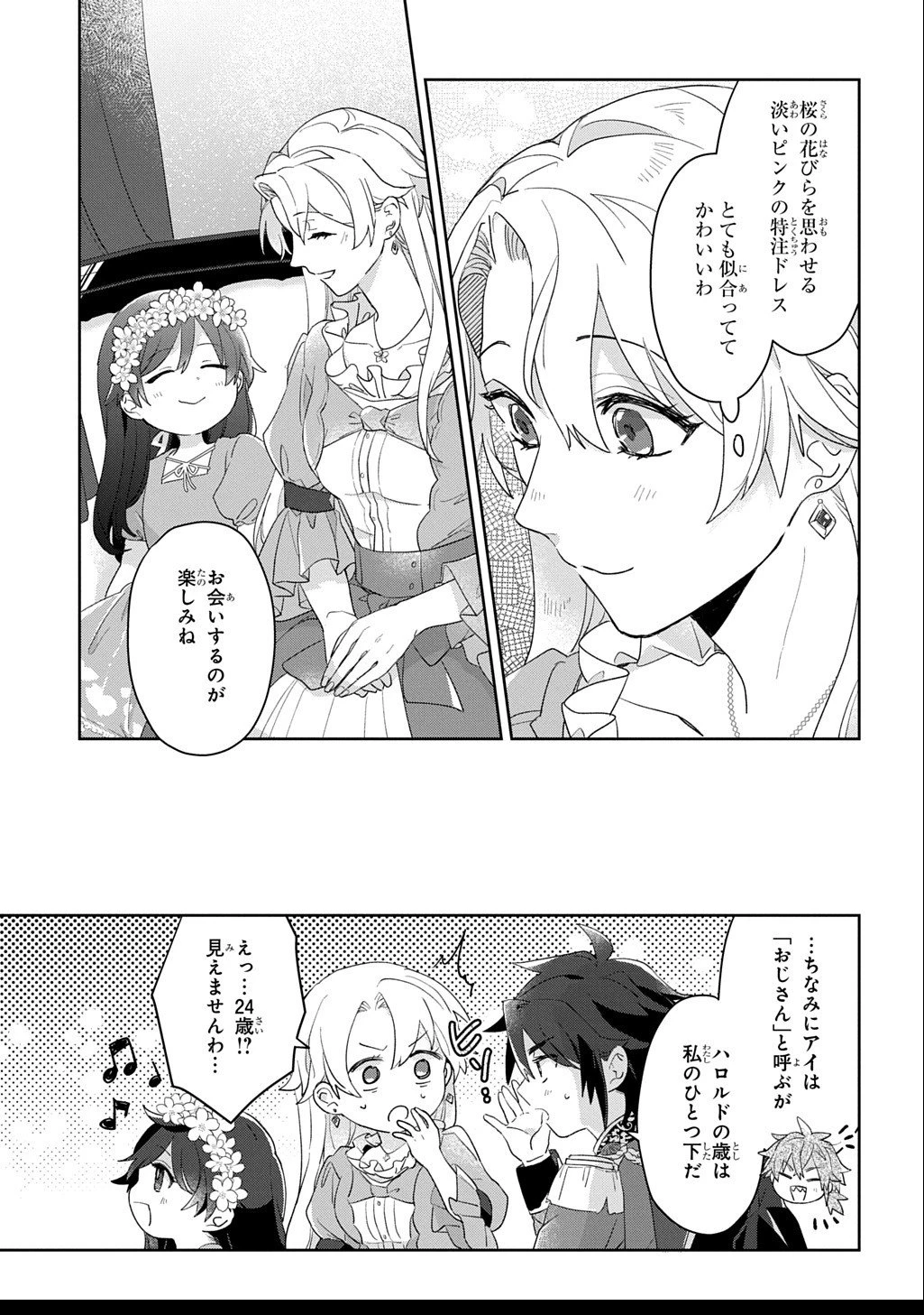 聖女が来るから「君を愛することはない」と言われたのでお飾り王妃に徹していたら、聖女が5歳だったので全力で愛します!! 第7話 - 29