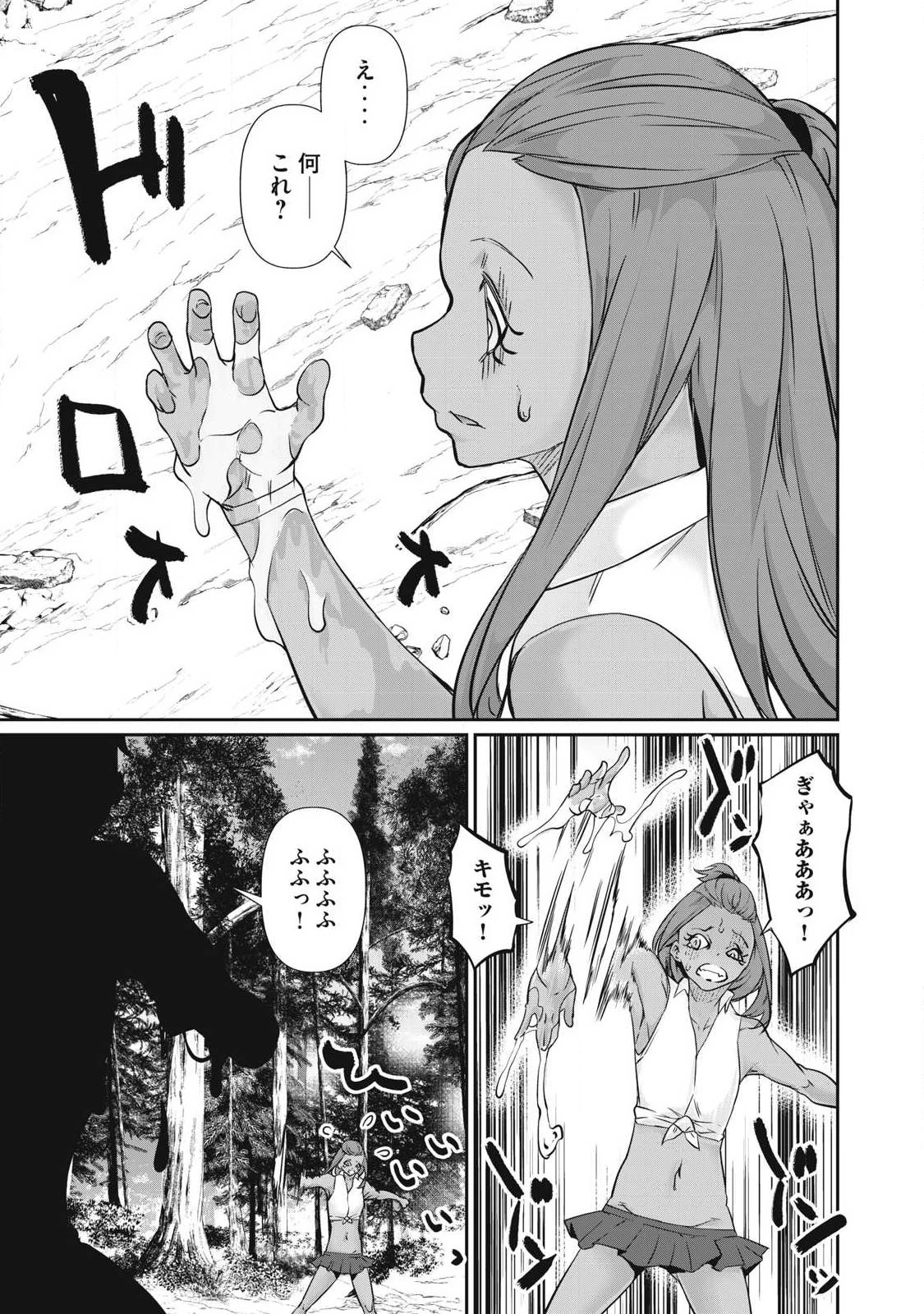 HACKING GHOST〜カラダにしか価値のない学園〜 第38話 - 11