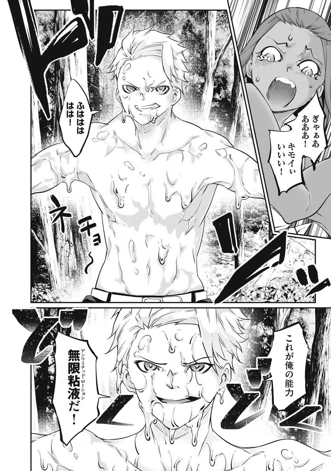HACKING GHOST〜カラダにしか価値のない学園〜 第38話 - 12