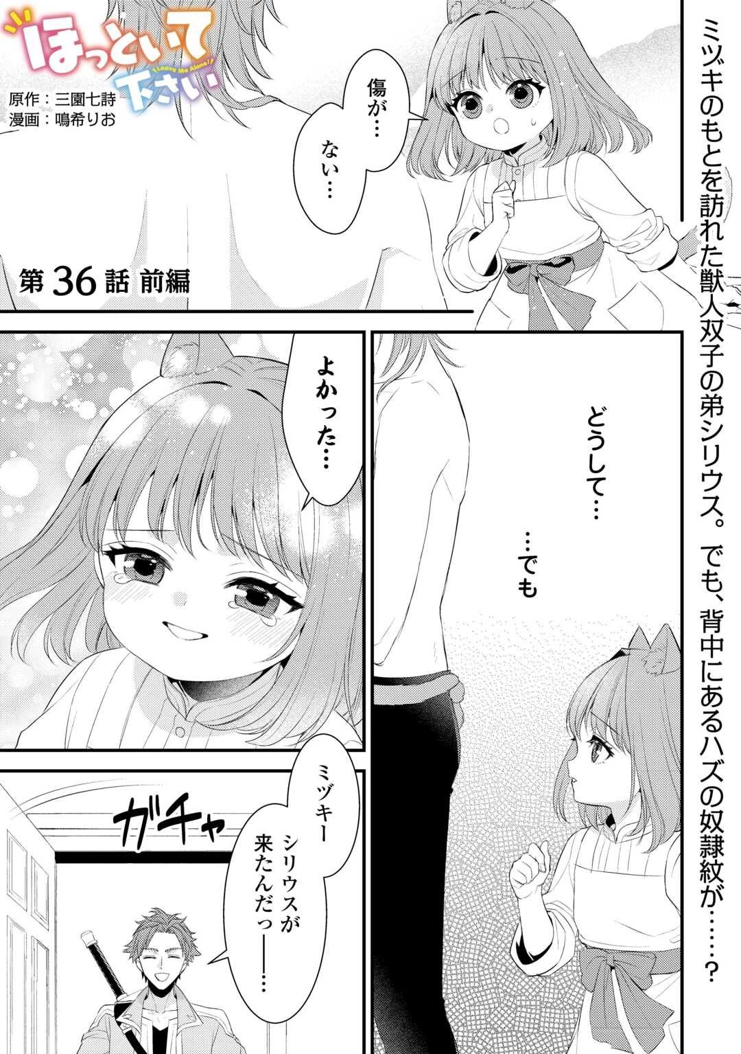 ほっといて下さい　―従魔とチートライフ楽しみたい！― 第36話 - 1