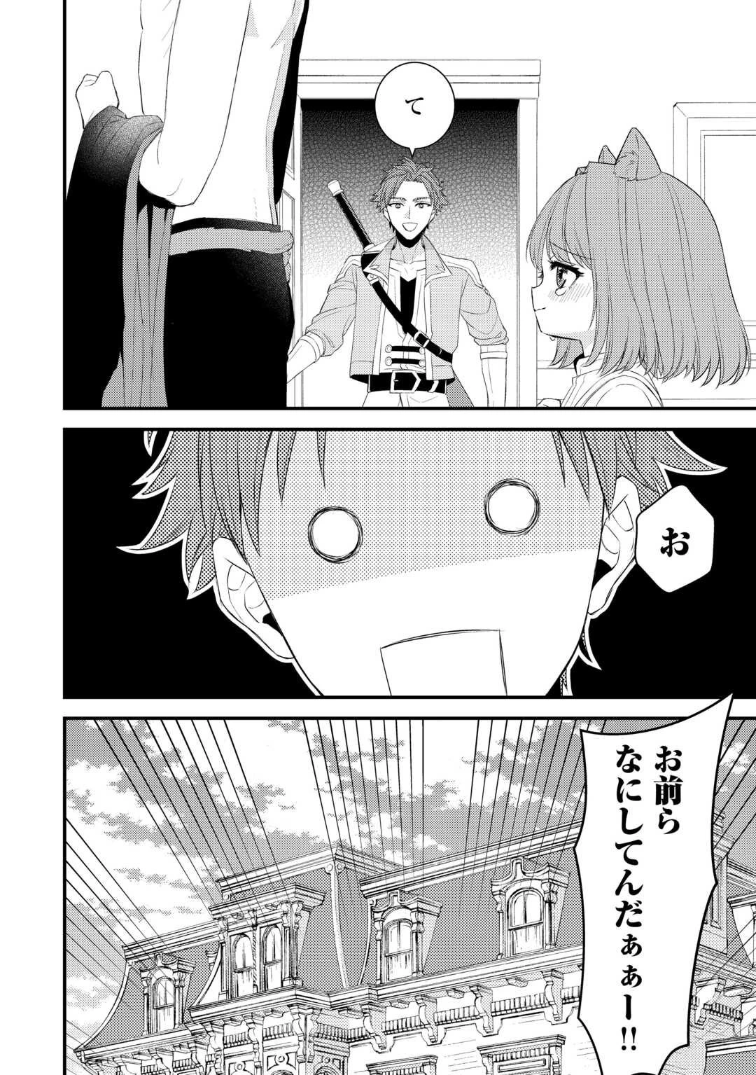 ほっといて下さい　―従魔とチートライフ楽しみたい！― 第36話 - 2