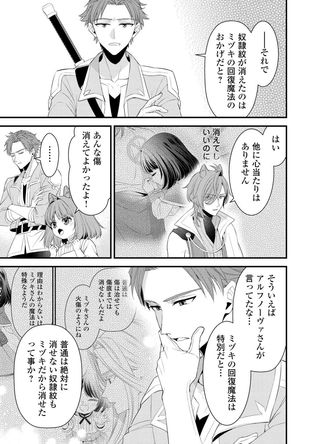 ほっといて下さい　―従魔とチートライフ楽しみたい！― 第36話 - 3