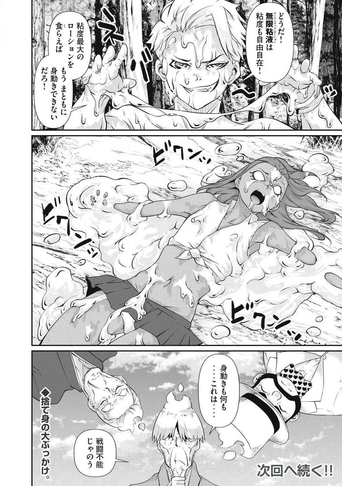 HACKING GHOST〜カラダにしか価値のない学園〜 第38話 - 16