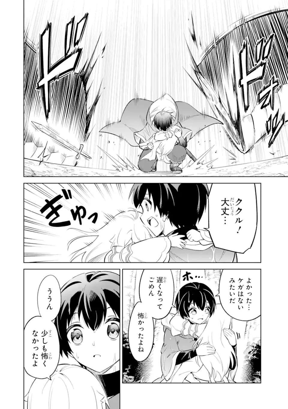 お人好し冒険者、転生少女を拾いました　大賢者の加護付き少女とのんびり幸せに暮らします 第9.3話 - 5