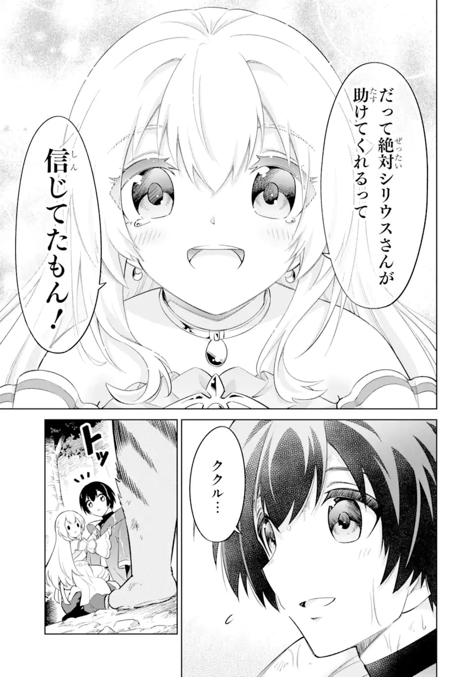 お人好し冒険者、転生少女を拾いました　大賢者の加護付き少女とのんびり幸せに暮らします 第9.3話 - 6