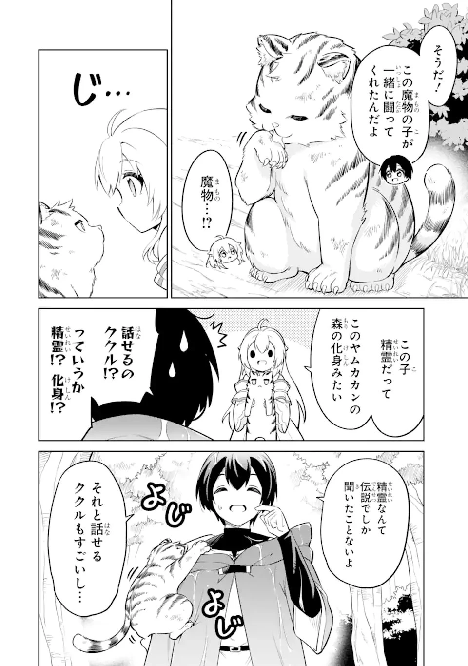 お人好し冒険者、転生少女を拾いました　大賢者の加護付き少女とのんびり幸せに暮らします 第9.3話 - 7