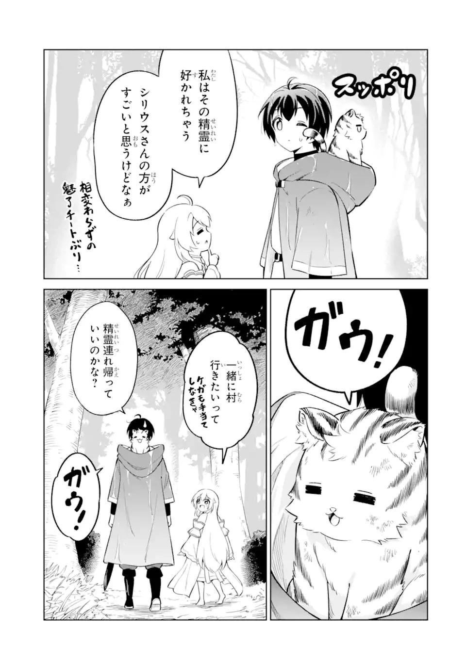 お人好し冒険者、転生少女を拾いました　大賢者の加護付き少女とのんびり幸せに暮らします 第9.3話 - 8