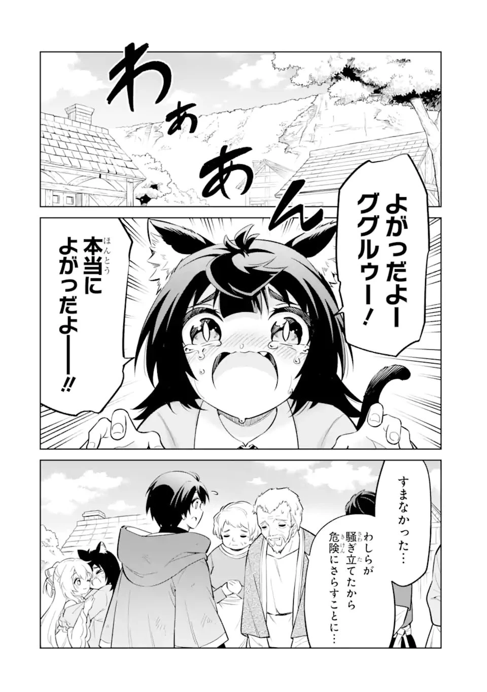 お人好し冒険者、転生少女を拾いました　大賢者の加護付き少女とのんびり幸せに暮らします 第9.3話 - 9
