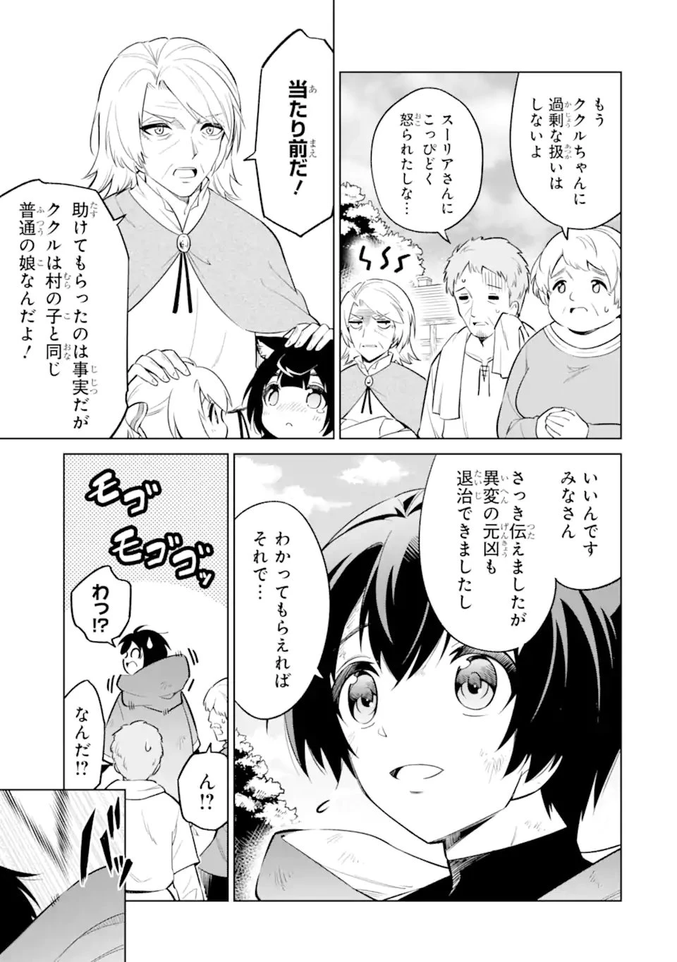 お人好し冒険者、転生少女を拾いました　大賢者の加護付き少女とのんびり幸せに暮らします 第9.3話 - 10