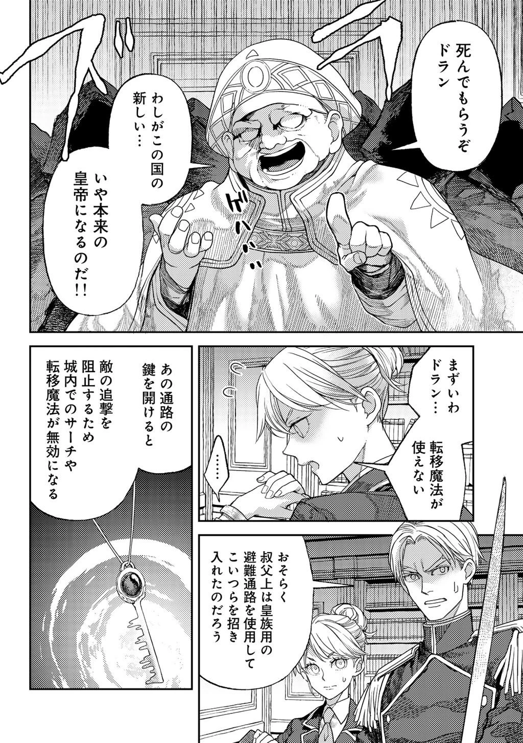 おっさんのリメイク冒険日記 ～オートキャンプから始まる異世界満喫ライフ～ 第77話 - 2