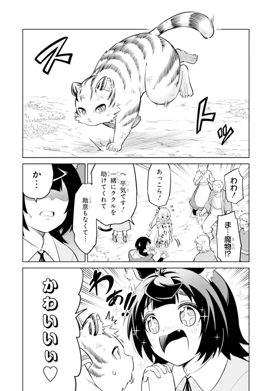 お人好し冒険者、転生少女を拾いました　大賢者の加護付き少女とのんびり幸せに暮らします 第9.3話 - 11