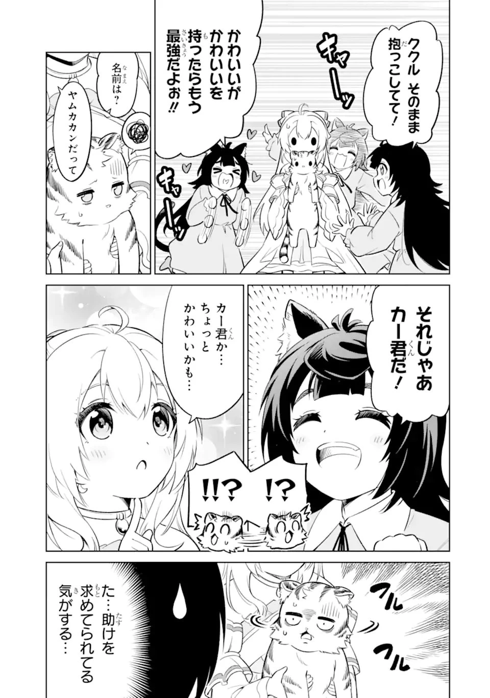 お人好し冒険者、転生少女を拾いました　大賢者の加護付き少女とのんびり幸せに暮らします 第9.3話 - 12