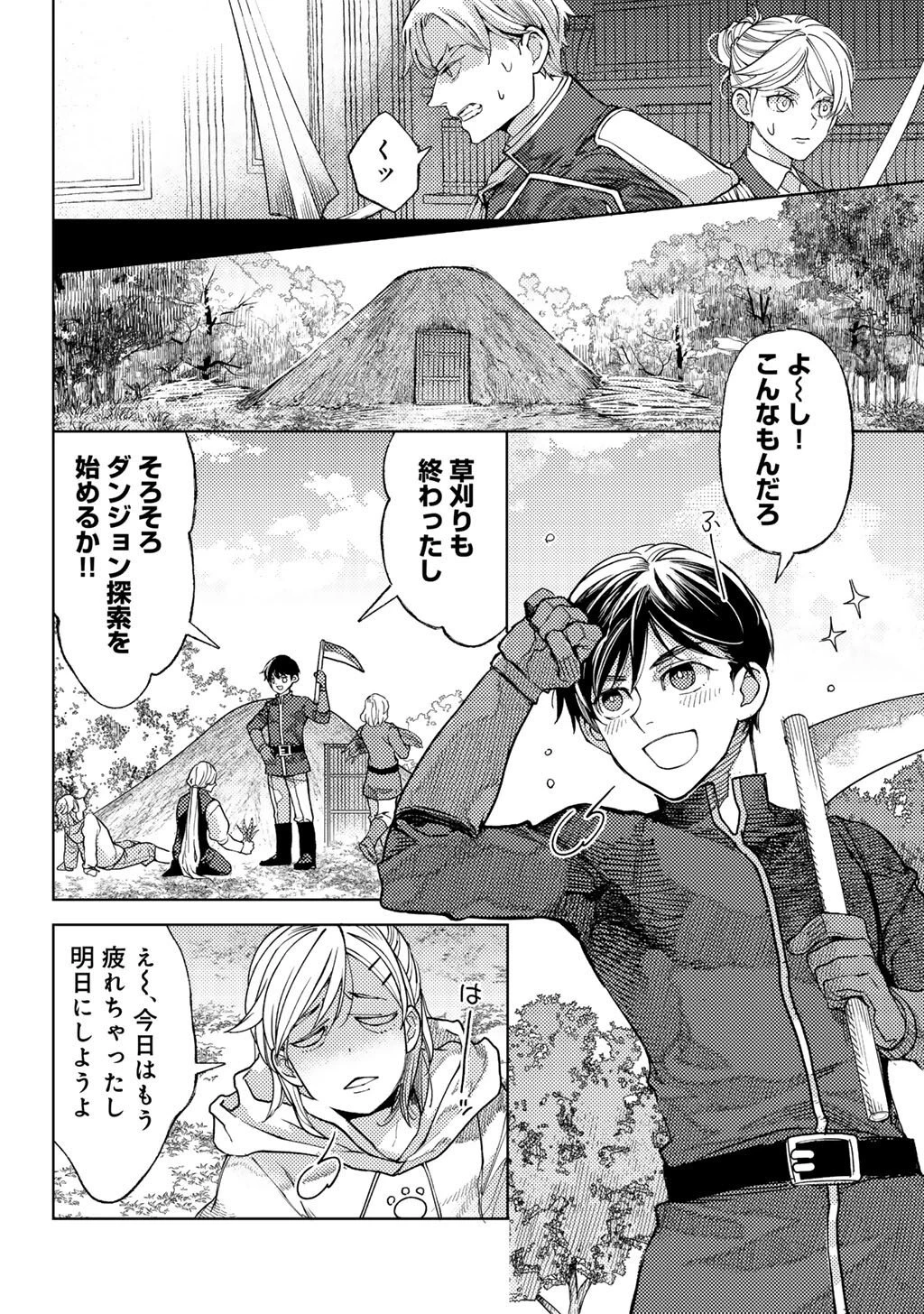 おっさんのリメイク冒険日記 ～オートキャンプから始まる異世界満喫ライフ～ 第77話 - 4